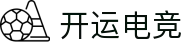 开运电竞- 赛事在呼唤,智胜在手心